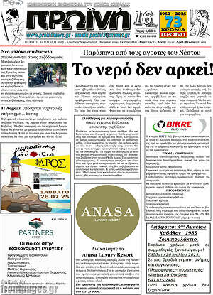 Πρωτοσέλιδο Πρωινή