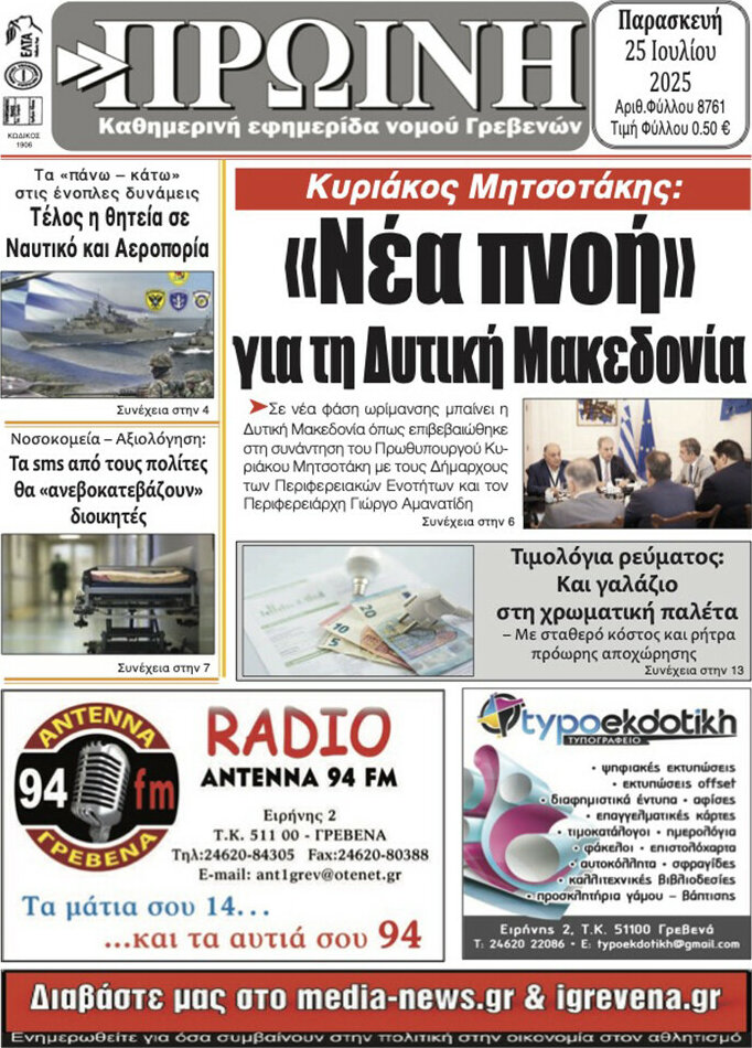 Πρωινή Γρεβενών