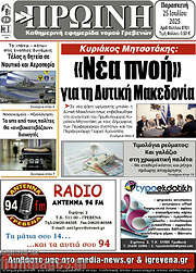 /Πρωινή Γρεβενών