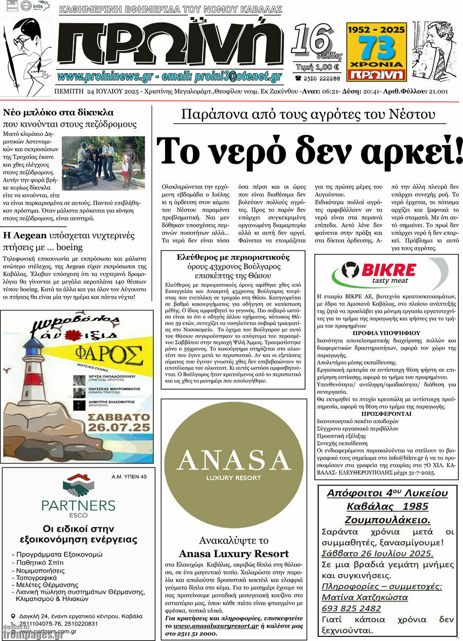 Πρωινή
