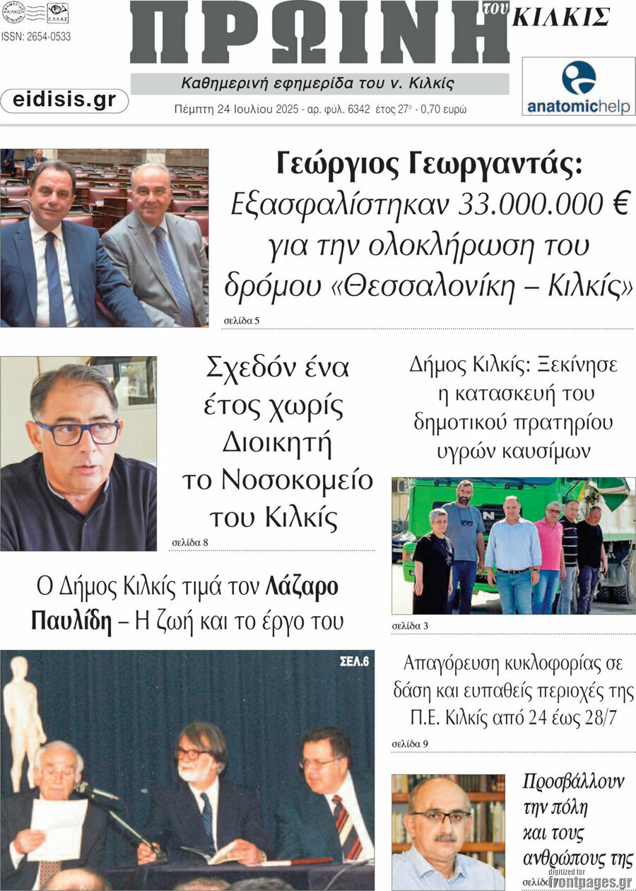 Πρωινή του Κιλκίς