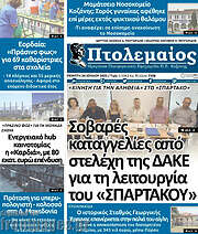 /Πτολεμαίος