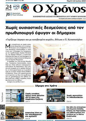 Πρωτοσέλιδο Χρόνος