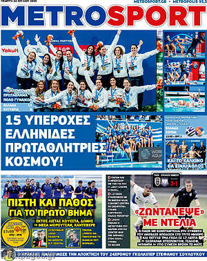 Πρωτοσέλιδο εφημερίδας MetroSport - protoselida