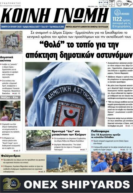 Κοινή Γνώμη
