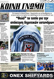 /Κοινή Γνώμη