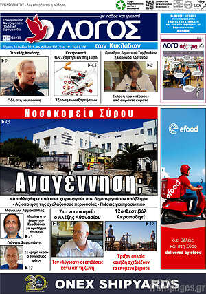 Πρωτοσέλιδο Ο Λόγος