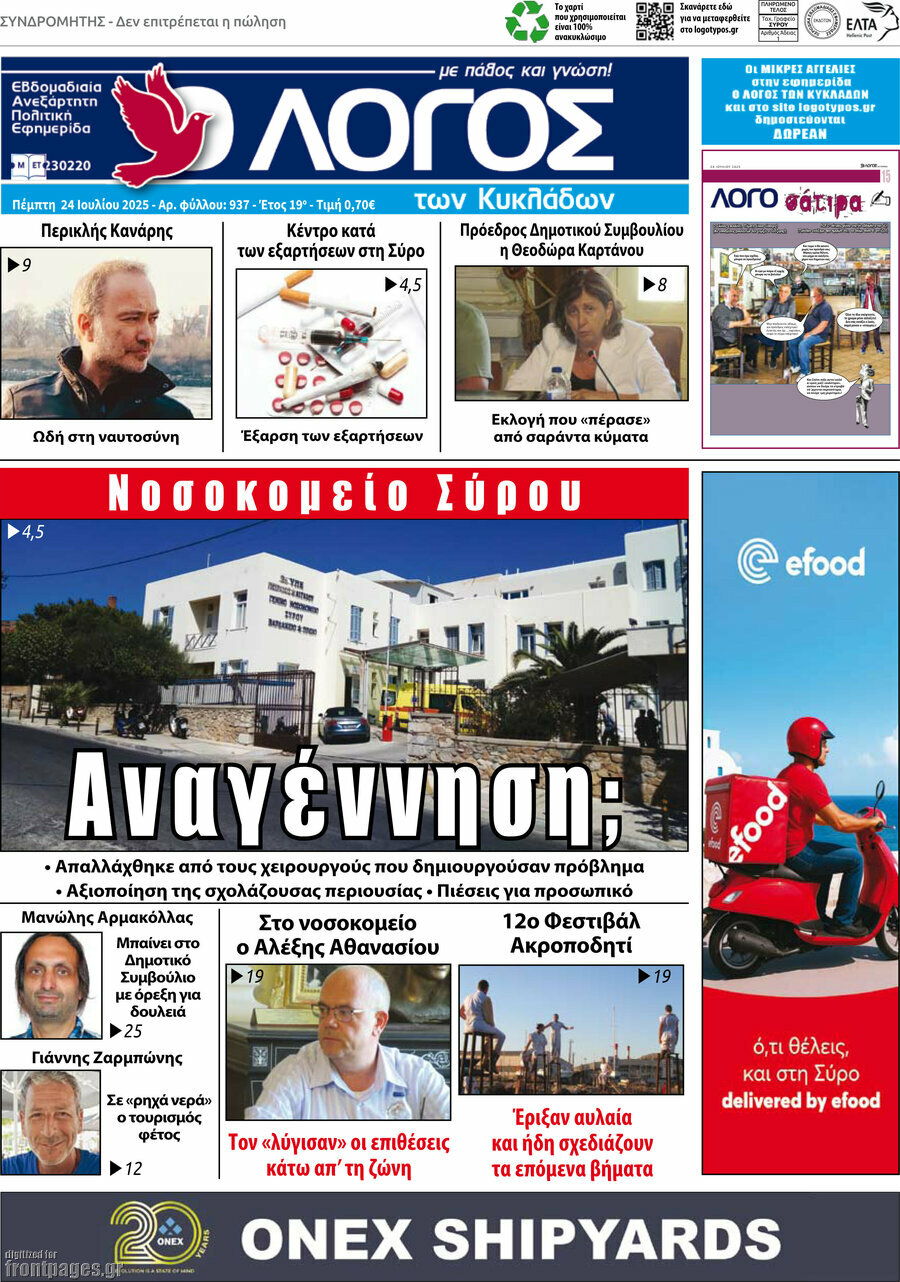 Ο Λόγος