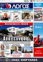/Ο Λόγος
