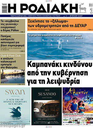 Πρωτοσέλιδο Η Ροδιακή