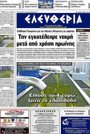 Πρωτοσέλιδο Ελευθερία