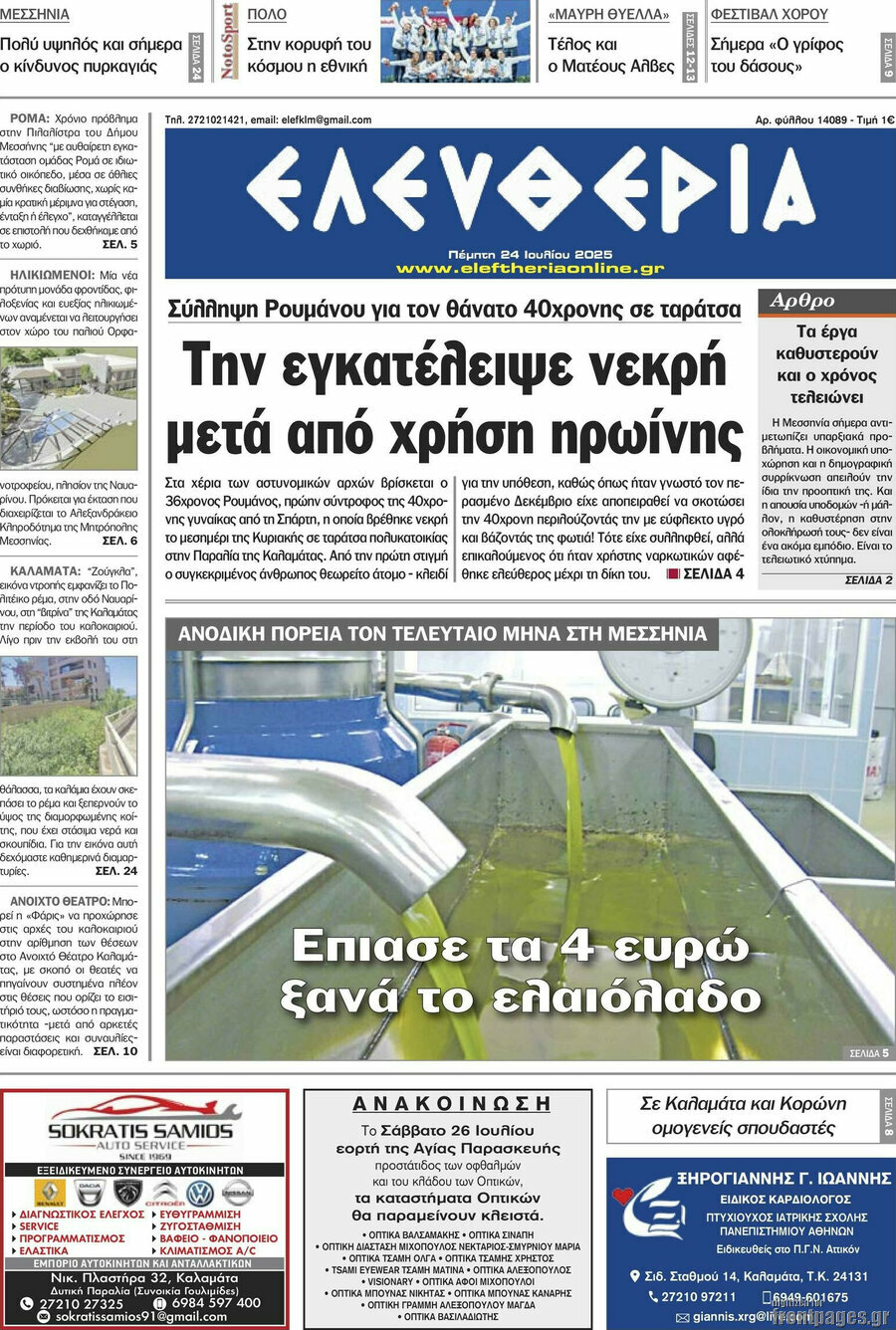 Ελευθερία