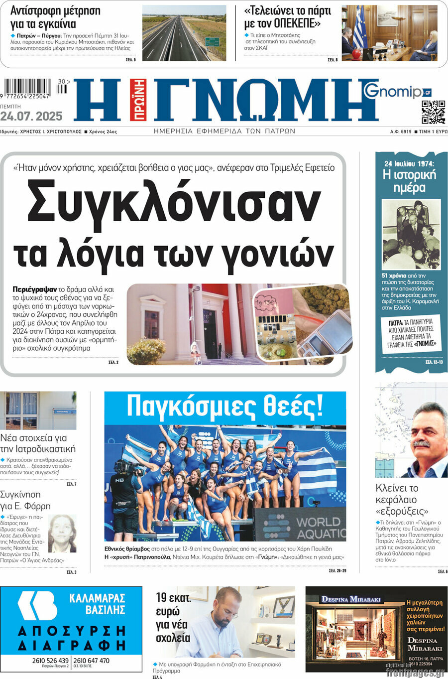 Η Γνώμη