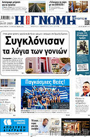 /Η Γνώμη