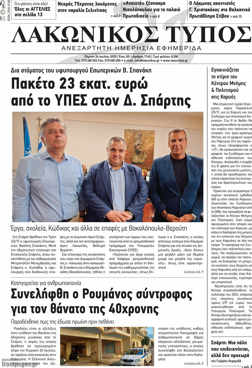 Λακωνικός Τύπος