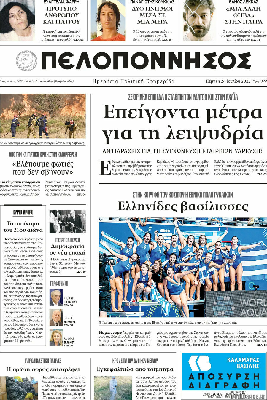 Πελοπόννησος