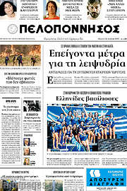 /Πελοπόννησος