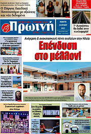 /Πρωινή Ηλείας