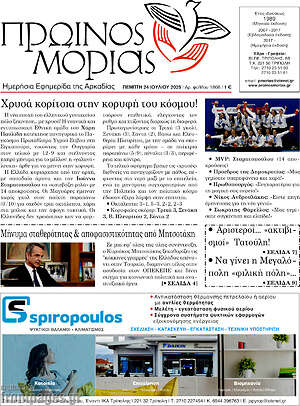 Πρωτοσέλιδο Πρωινός Μοριάς