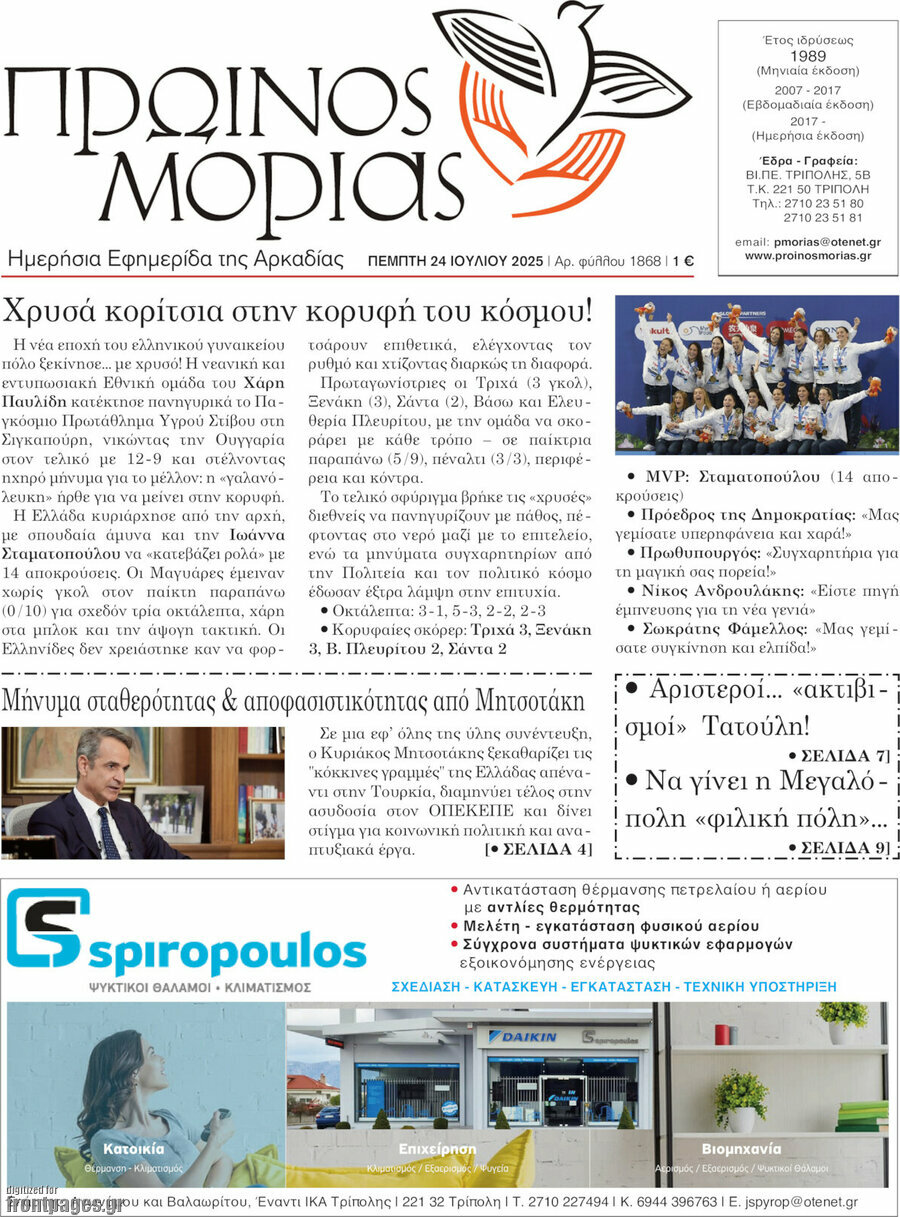 Πρωινός Μοριάς