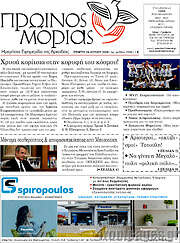 /Πρωινός Μοριάς