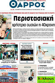 /Θάρρος