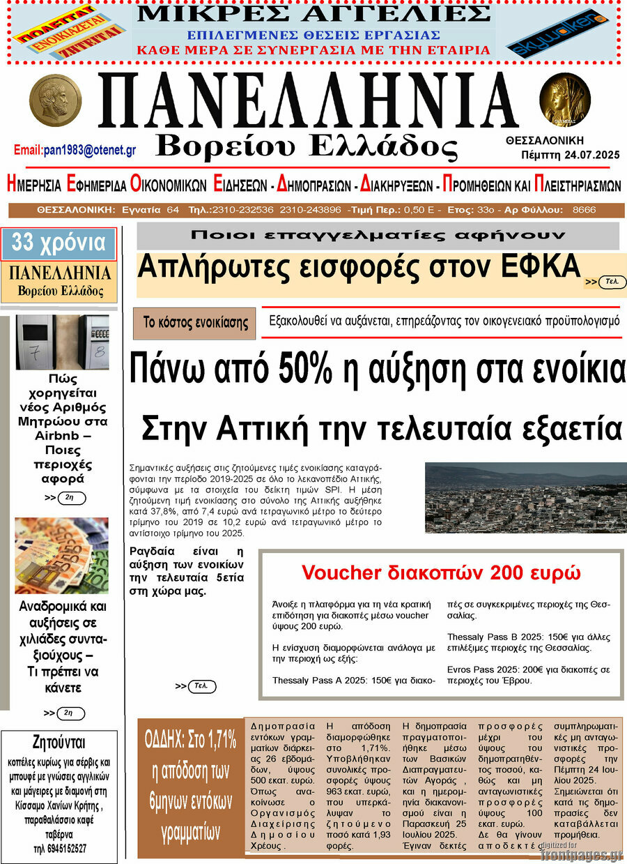 Πανελλήνια Β. Ελλάδος