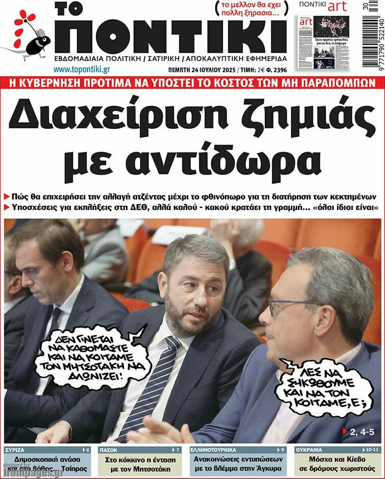 Το Ποντίκι