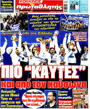 Πρωτοσέλιδο εφημερίδας Πρωταθλητής - protoselida