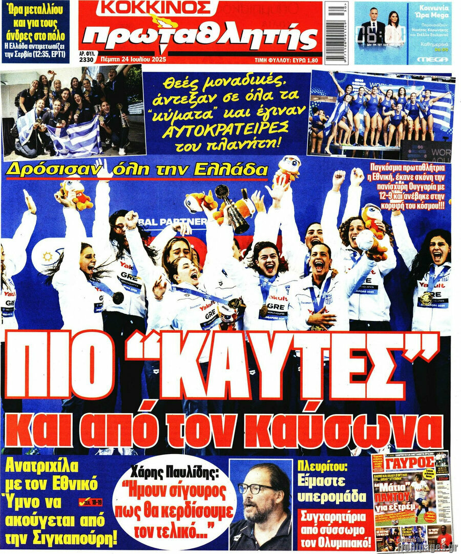 Πρωταθλητής