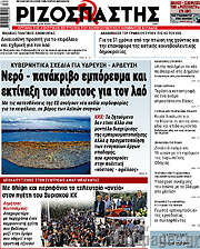 /Ριζοσπάστης