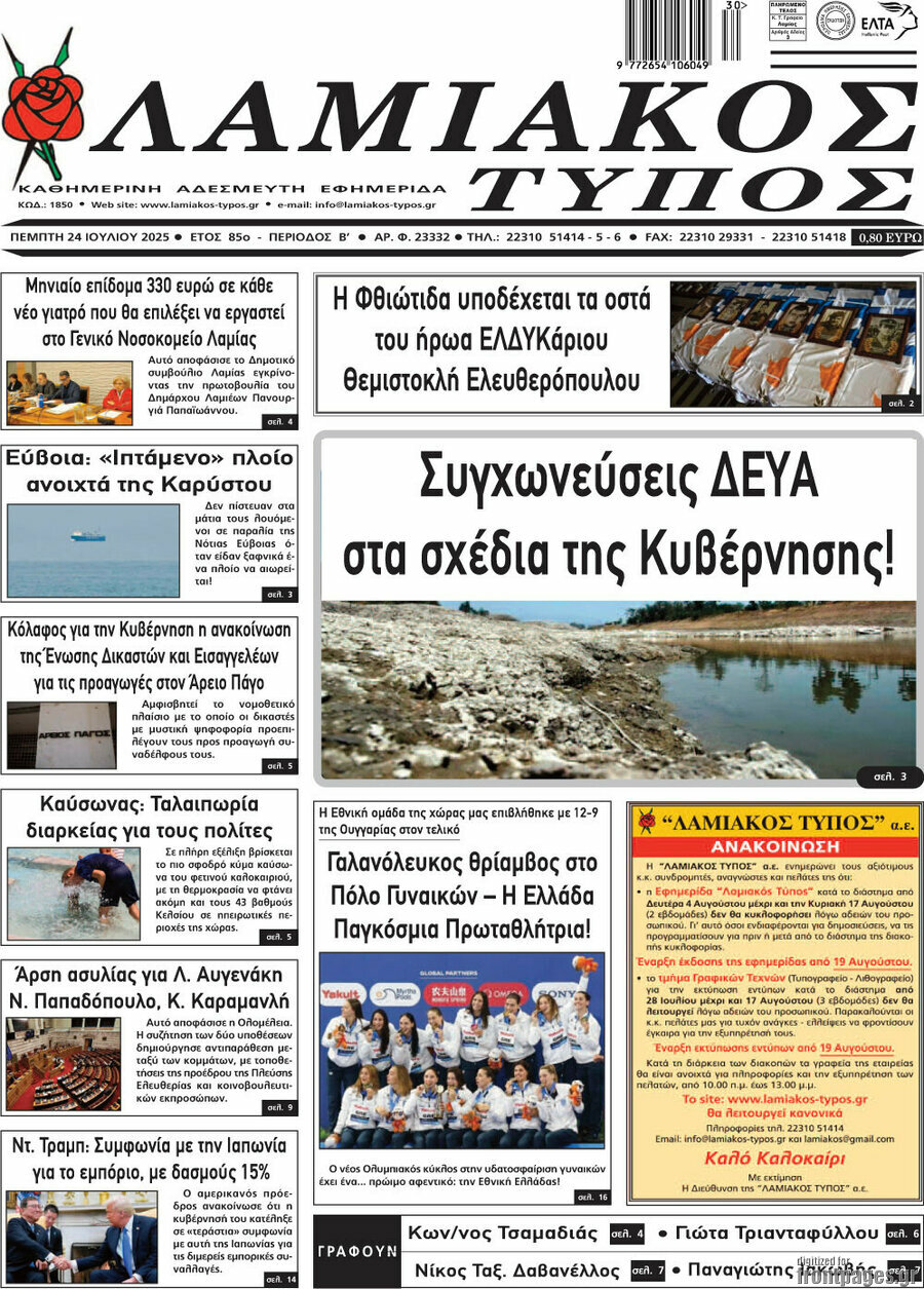 Λαμιακός Τύπος