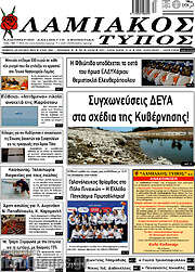 /Λαμιακός Τύπος