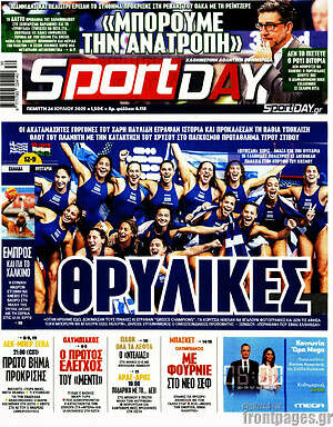 Πρωτοσέλιδο εφημερίδας Sport Day - protoselida