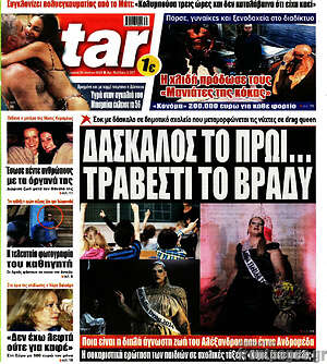 Πρωτοσέλιδο εφημερίδας Star press - protoselida