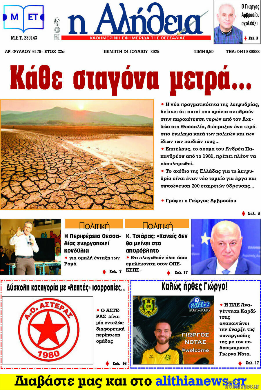 Η Αλήθεια