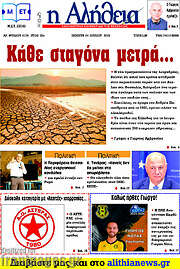 /Η Αλήθεια