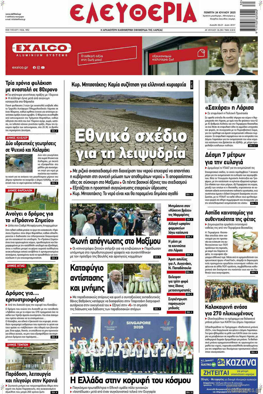 Ελευθερία