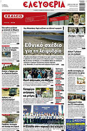 /Ελευθερία
