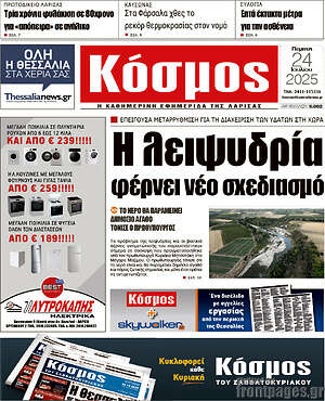 Πρωτοσέλιδο Κόσμος