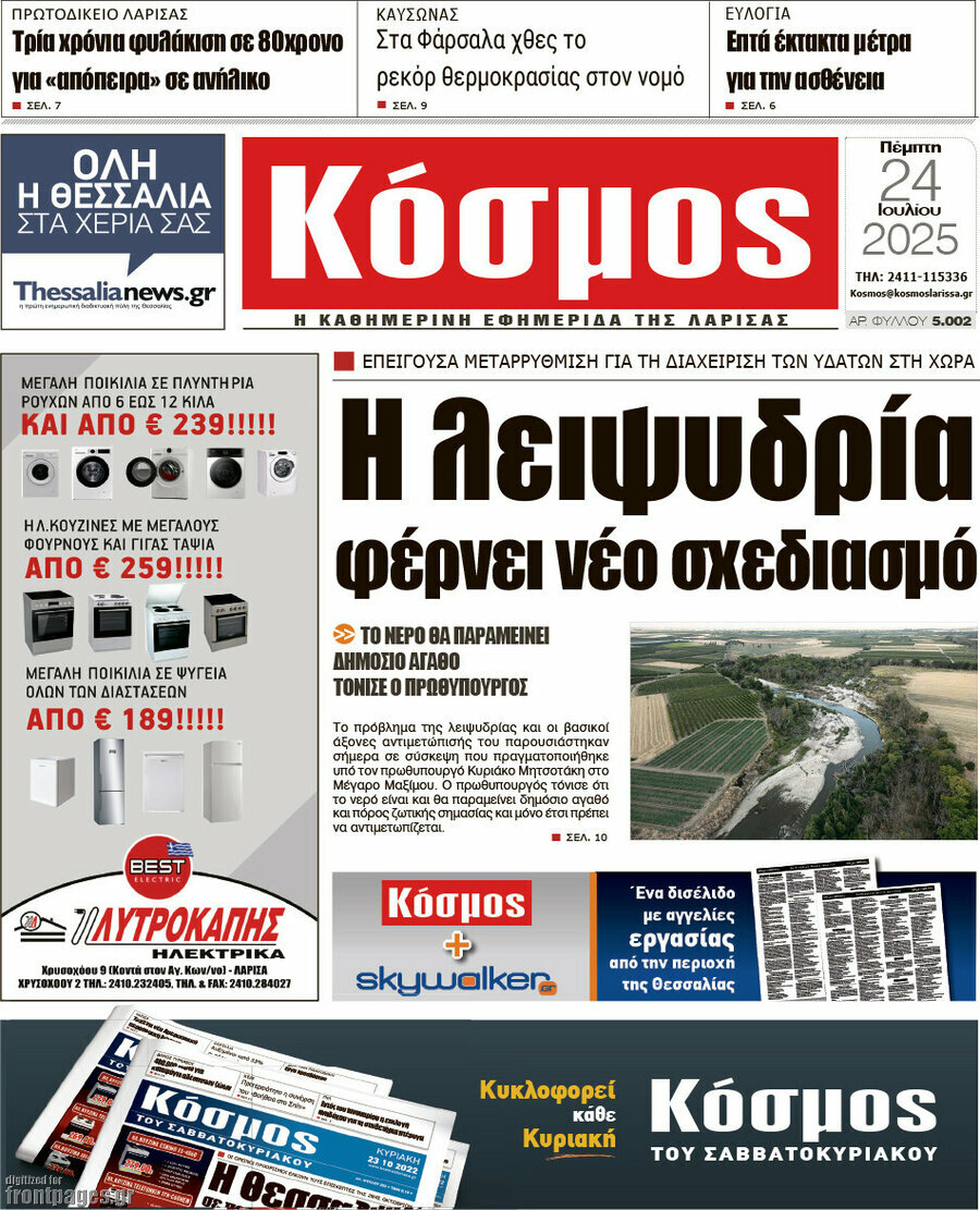 Κόσμος