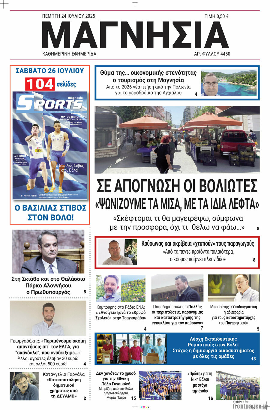 Μαγνησία