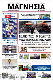 /Μαγνησία