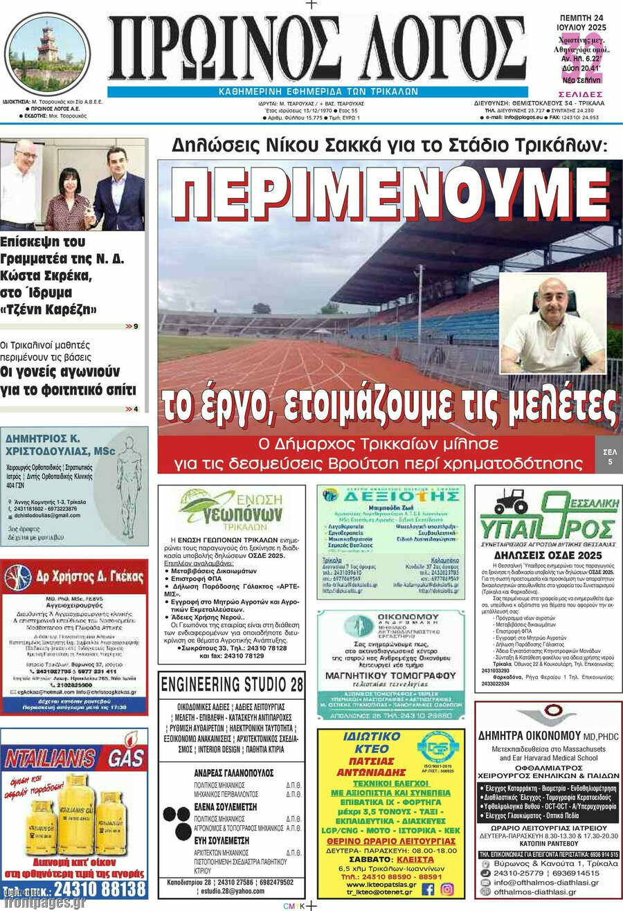 Πρωινός Λόγος