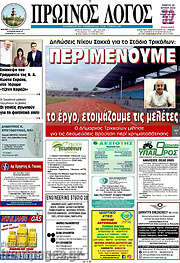 /Πρωινός Λόγος