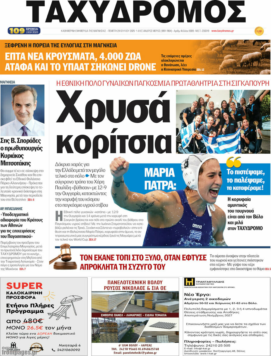 Ταχυδρόμος