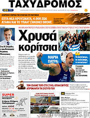 /Ταχυδρόμος