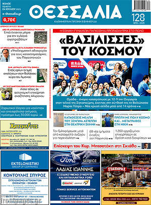 Πρωτοσέλιδο Θεσσαλία
