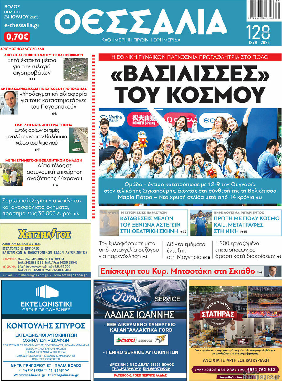 Θεσσαλία