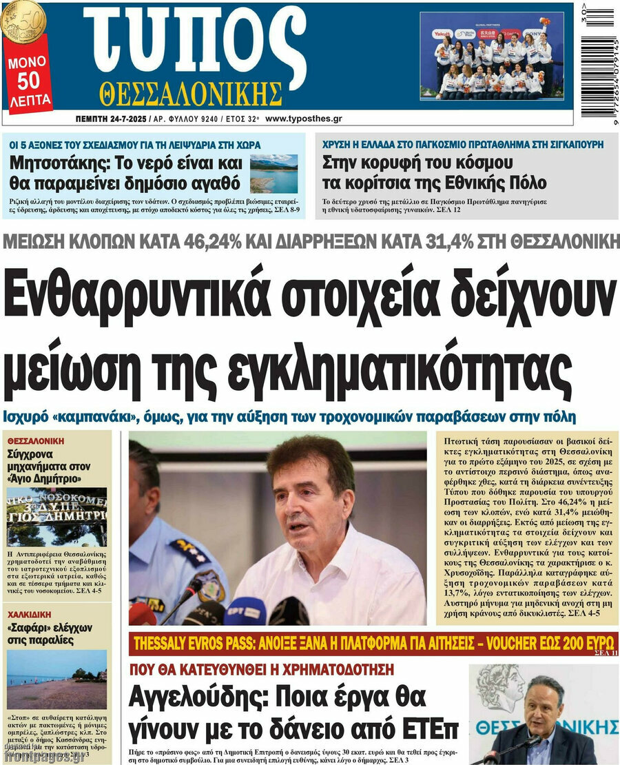 Τύπος Θεσσαλονίκης